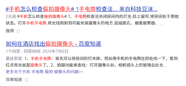 石家庄风波背后：10年了 依旧躲不掉针孔摄像头 第17张