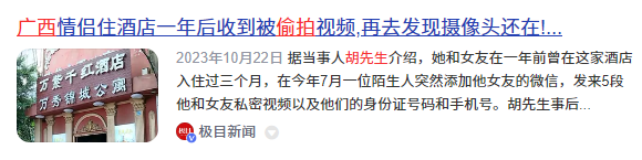 石家庄风波背后：10年了 依旧躲不掉针孔摄像头 第25张