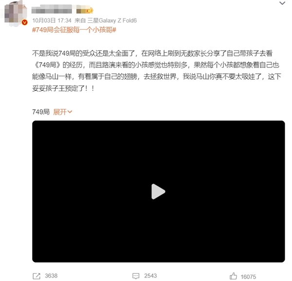 《749局》会征服每一个小孩哥上热搜 网友：太吸孩了 第3张