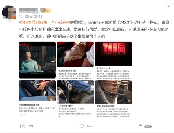 《749局》会征服每一个小孩哥上热搜 网友：太吸孩了 第6张