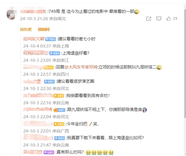 国庆档新片总票房破13亿：《749局》第二 因差评引发观众好奇心去影院观看 第2张