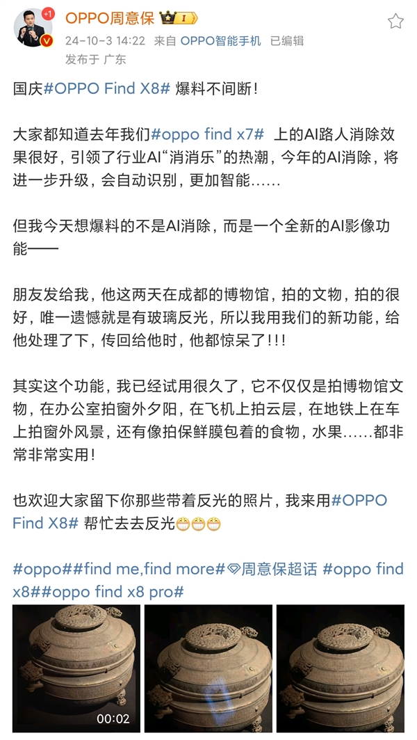 OPPO Find X8系列新技能：一键去除照片反光 第1张