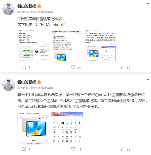 华为10月新品曝光！Hi Matebook智选笔记本、nova 13系列来了 第2张
