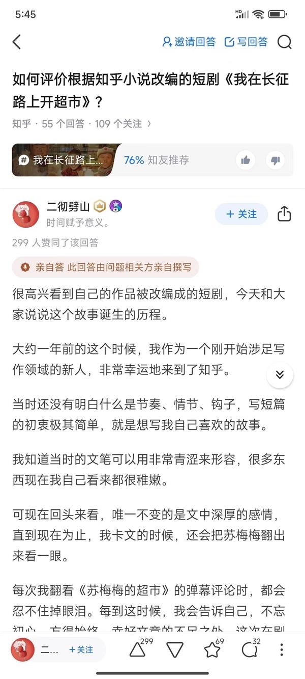 知乎盐言故事《苏梅梅的超市》改编短剧上线 首日播放破千万 第2张