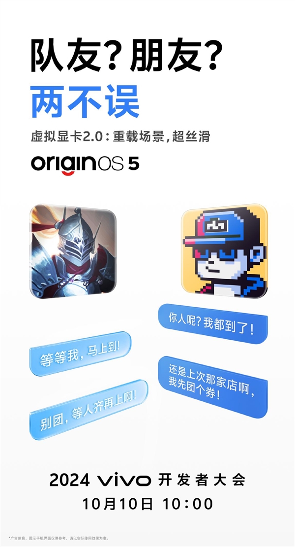 超重载场景依然流畅丝滑！vivo OriginOS 5将推出虚拟显卡2.0 第1张