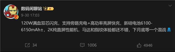 续航暴增！iQOO 13电池容量将突破6100mAh 第1张