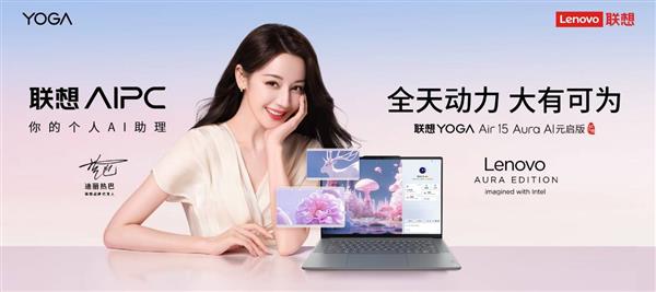 联想YOGA Air 15 Aura AI元启版重磅上市 十一嗨购季购物抽1000台手机