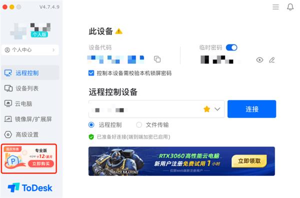 国庆狂欢 ToDesk远程控制&云电脑特惠来袭 畅享高效新体验 第5张