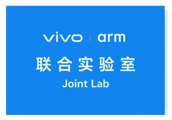  vivo Arm 联合实验室正式成立 携手赋能芯片技术创新 第1张