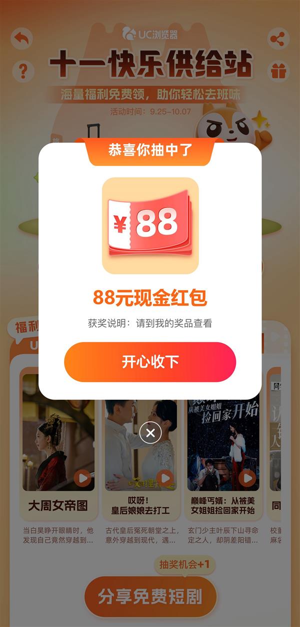 假期着急去班味 快上UC浏览器! “十一快乐供给站”海量小说、短剧、视频福利等你来 第8张