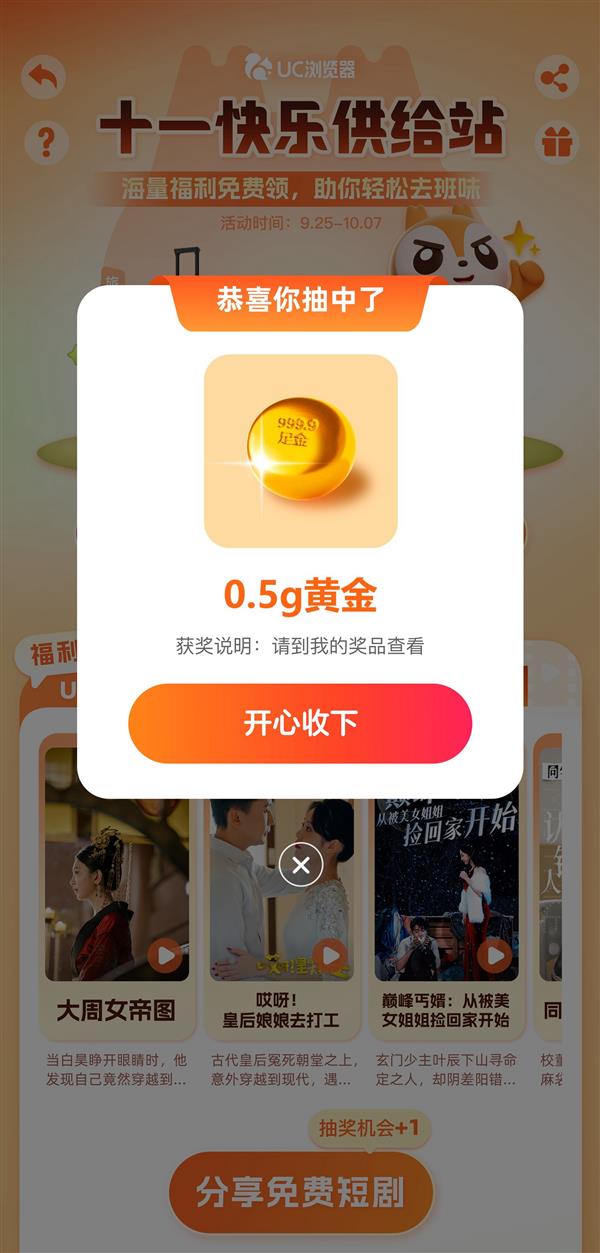 假期着急去班味 快上UC浏览器! “十一快乐供给站”海量小说、短剧、视频福利等你来 第9张