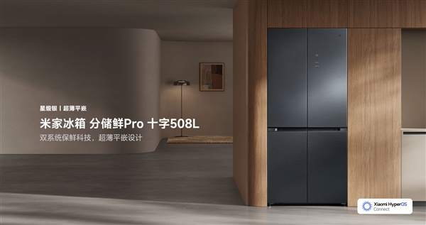 3999元！小米推出米家冰箱分储鲜Pro十字508L：60cm平嵌+双系统 第1张