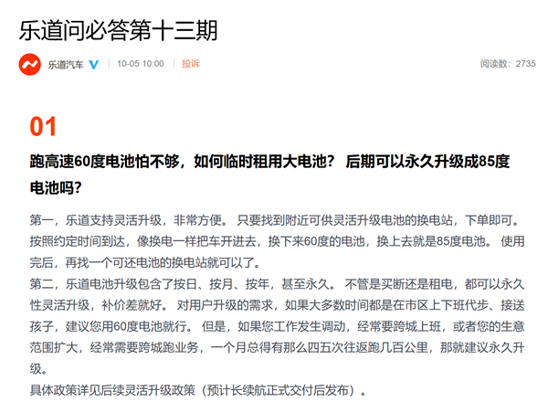 乐道汽车：乐道L60电池支持灵活升级 60度电池包可随时升级为85度