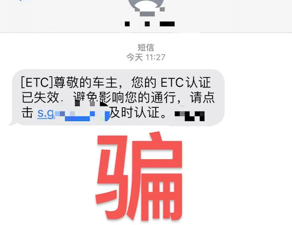 警方提醒国庆五大骗局高发：山寨WiFi、ETC认证上榜 第5张