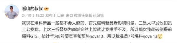 华为nova 13系列10月8日官宣预热：全系标配麒麟芯片 顶配支持卫星通信 第1张