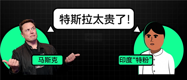 八年都没交车成功的特斯拉：在印度经历了什么 第2张