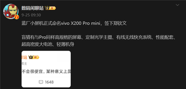 质感拉满！vivo X200 Pro mini设计曝光：哑机中框为磨砂材质 第4张