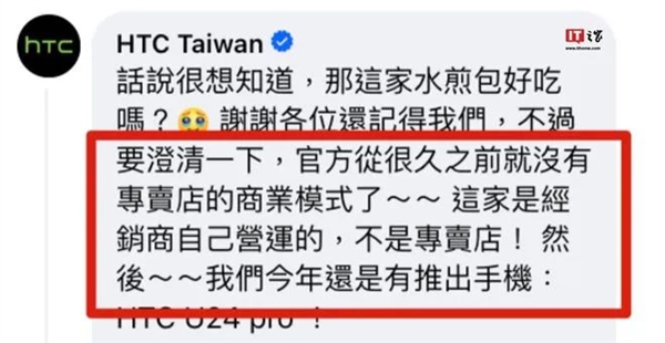 曾打败苹果的HTC关掉最后一家店铺：它到底做错了什么 第2张