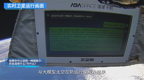 全球第一个！中国民营卫星成功运行AI大模型 第3张