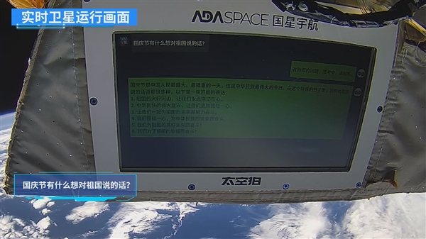 全球第一个！中国民营卫星成功运行AI大模型 第5张