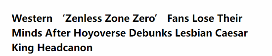 西方粉丝不满《绝区零》角色异性恋设定：应该是女同 第2张