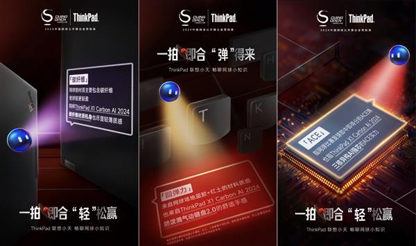 史上最精彩中网闭幕 ThinkPad AI助力中国网球新生代崛起 第5张