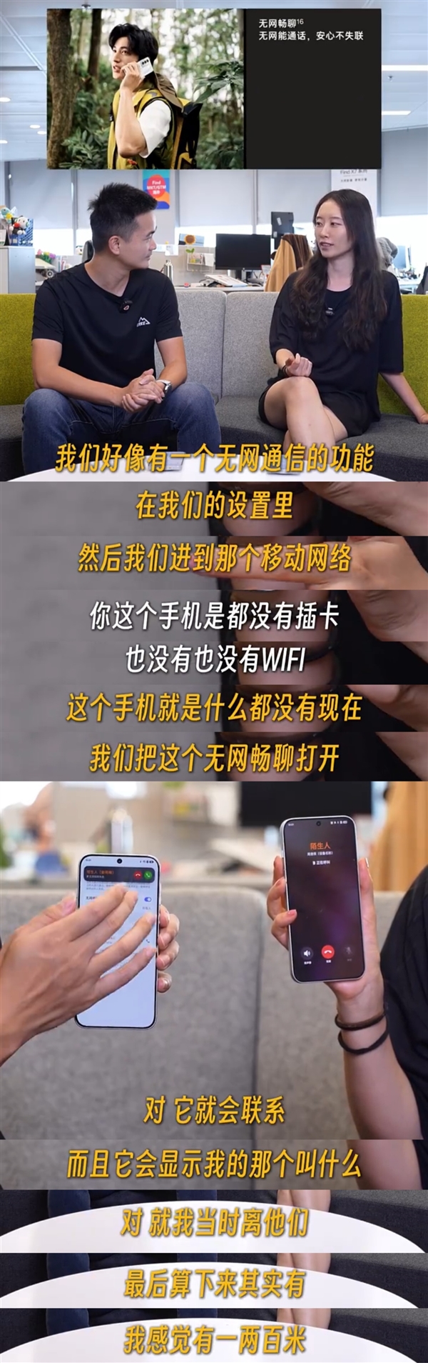 OPPO Find X8全系标配无网畅聊：不插卡、无Wi-Fi也能通话 第2张