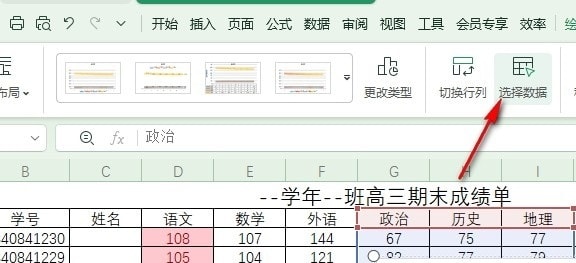 WPS图表如何更改数据区域 WPS图表更改数据区域的方法 第4张