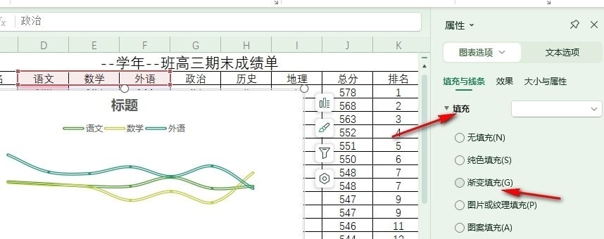 WPS图表如何添加渐变填充色 WPS图表添加渐变填充色的方法 第4张