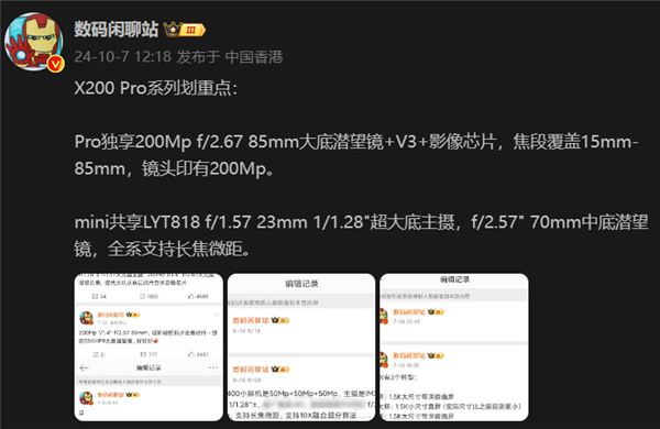 vivo X200系列定档10月14日：Pro版独享200Mp大底潜望 第2张