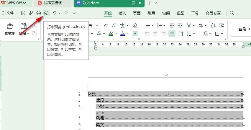 WPS如何设置只打印窗体中输入的数据 WPS设置只打印窗体中输入的数据的方法 第3张