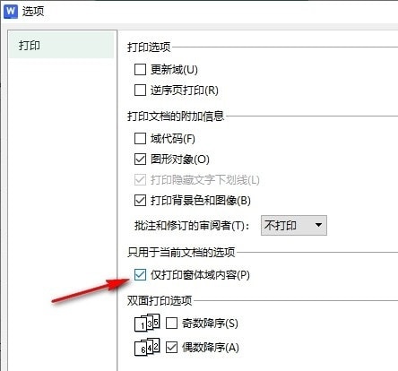 WPS如何设置只打印窗体中输入的数据 WPS设置只打印窗体中输入的数据的方法 第6张