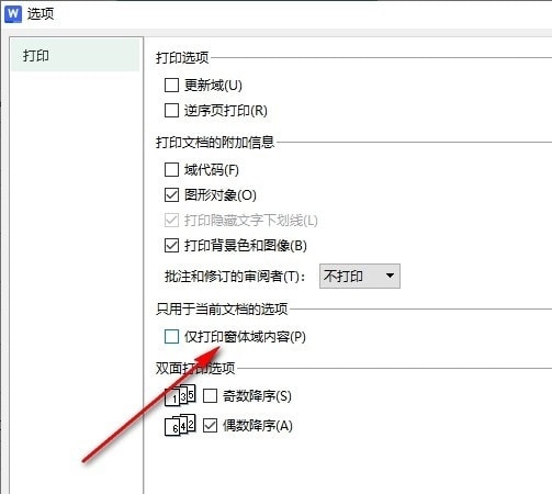 WPS如何设置只打印窗体中输入的数据 WPS设置只打印窗体中输入的数据的方法 第5张