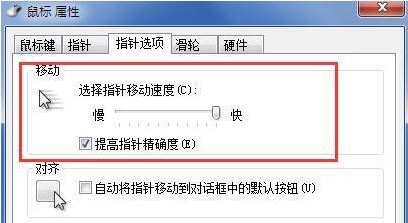 win7鼠标移动吃力且缓慢怎么办? win7鼠标速度调节方法 第5张