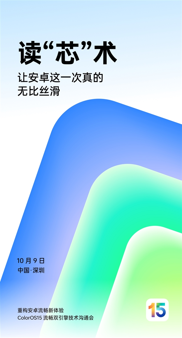 机圈德芙！OPPO ColorOS 15来了：安卓流畅新高度 第4张