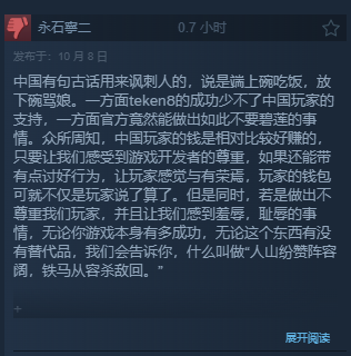 万代南梦宫逼迫中国选手弃权比赛！《铁拳8》遭玩家抵制 差评轰炸 第4张