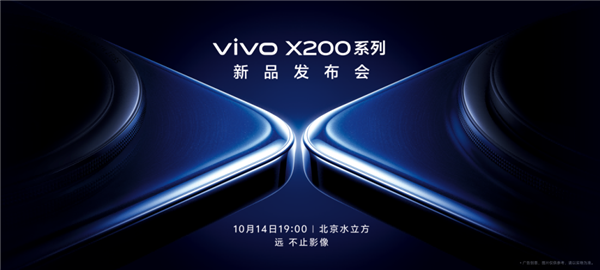 从“一超”变成“多强” 年度旗舰vivo X200系列来了 第1张