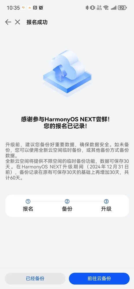 HarmonyOS NEXT公测指南 升级前这些事项要知晓 第3张