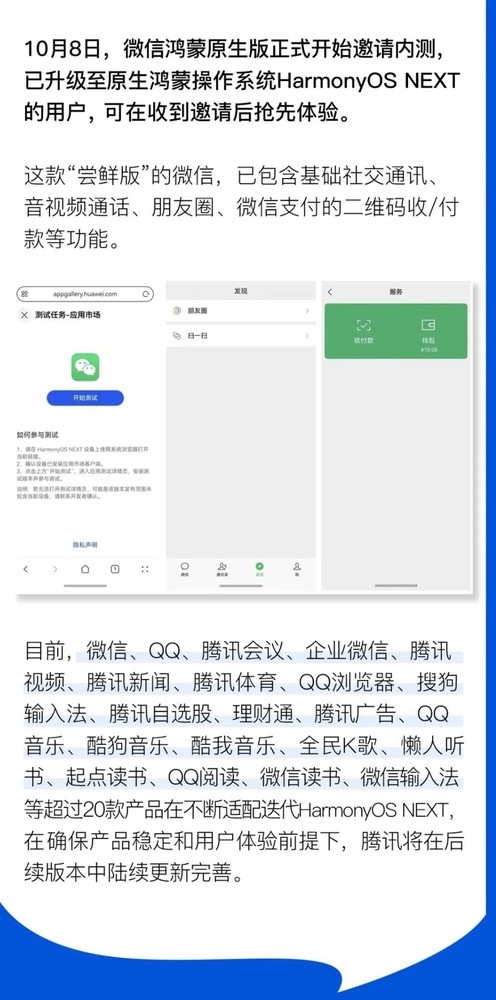 HarmonyOS NEXT公测指南 升级前这些事项要知晓 第6张