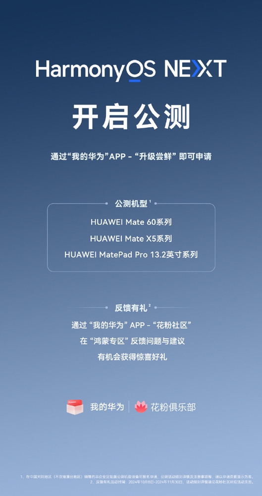 HarmonyOS NEXT公测指南 升级前这些事项要知晓 第1张