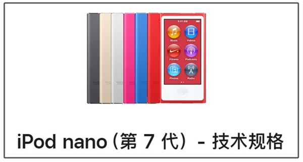 一个时代彻底终结！苹果将最终款iPod nano、iPod shuffle列为过时产品 第2张