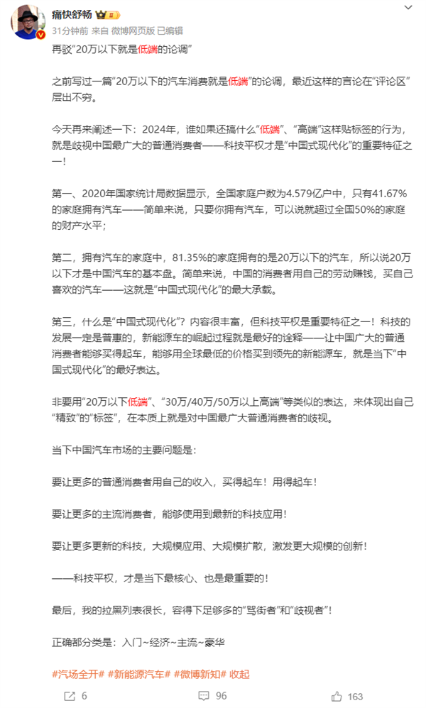 博主驳斥“20万以下就是低端车”：对中国最广大普通消费者的歧视 第2张