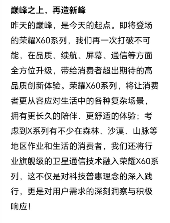 同级别唯一！荣耀X60系列将支持旗舰级卫星通信 第2张