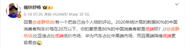 博主驳斥“20万以下就是低端车”：对中国最广大普通消费者的歧视 第4张