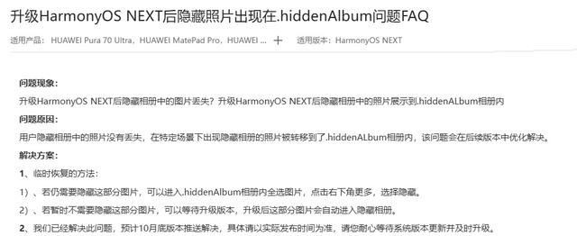 升级HarmonyOS NEXT后隐藏相册图片丢失? 华为官方:照片没丢!10月修复 第2张