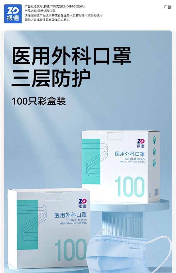 一片不到一毛钱！振德医用外科口罩官促：100只到手9.85元