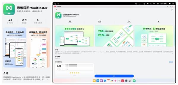 HarmonyOS NEXT正式公测 万兴科技旗下亿图脑图鸿蒙版率先上架鸿蒙应用商店 第1张