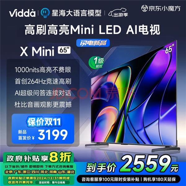 双十一必买Mini LED电视来了！Vidda X Mini系列堪称质价比王者