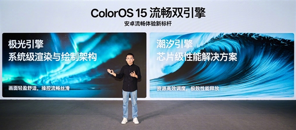 安卓流畅度新标杆！OPPO ColorOS 15全球首发极光/潮汐流畅双引擎