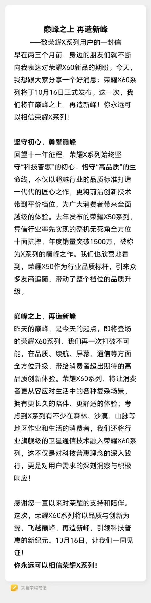  荣耀X60系列发布定档10月16日:首次搭载卫星通信 引领手机通信再造巅峰! 第2张